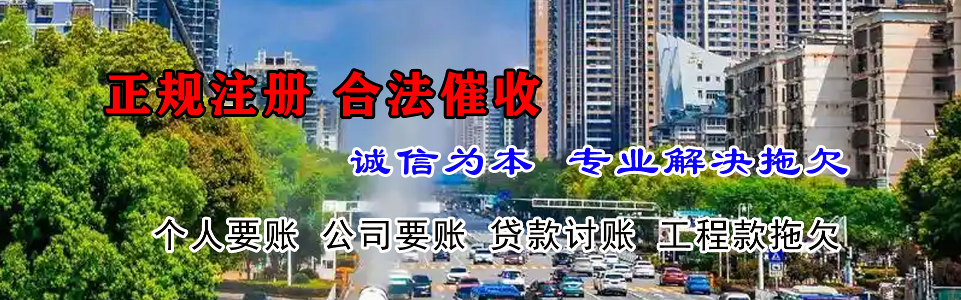 霞浦腾速达讨账公司